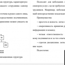 Иллюстрация №3: ОТЧЕТ о производственной организационно-управленческой практике на ООО «Соловьиная роща», гостиница «Октябрьская» (Отчеты - Гостиничное дело).